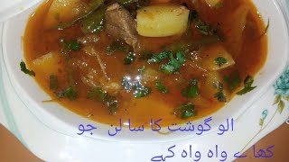 Aloo Gosht ka Salan  Recipe by Komal [upl. by Lewse683]