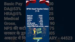 Salary BPSC Head Teacher Salary salary bpscteacher bpscreachersalary viralreels viralshort [upl. by Inafit]