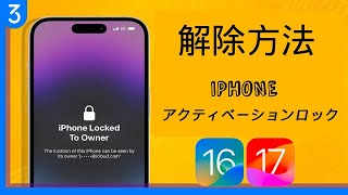 【🔓簡単！】Apple IDのロックを強制解除する方法｜❌Apple IDのロックが解除できない [upl. by Leggett868]