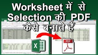 How to make Selected Selection PDF in Excel  एक्सेल [upl. by Reinaldos]