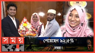 মেডিকেল ভর্তি পরীক্ষায় দেশসেরা খুলনার মেয়ে সুমাইয়া মিম  MBBS Admission Result 2022  Somoy TV [upl. by Delanos]