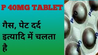 P 40 tab use in hindi  Pantoprazole 40mg tab Gas Ka Dawa kab Khaye pet ka dard kaise thik kare [upl. by Eleahcim828]