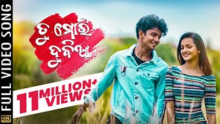 ତୁ ମୋରି ଦୁନିଆ  Tu Mori Duniya  Video Song  Odia Romantic Song  Sailendra  Jasmine  Kuldeep [upl. by Ahseiyt]