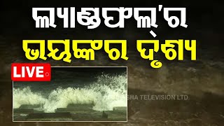 🔴Live Cyclone Update  ଲ୍ୟାଣ୍ଡଫଲ୍’ର ଭୟଙ୍କର ଦୃଶ୍ୟ  Cyclone Dana  Landfall Start  Odisha  OTV [upl. by Fraya]