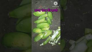 कच्चा केले की सब्जी 👌viralvideos recipes songstatus [upl. by Itin]