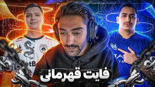 جنگ قهرمانى، الكلاسيكوى اروپا 🇪🇺🏆 NGX vs Team Spirit PMSL FINALS FIGHT [upl. by Marjana327]