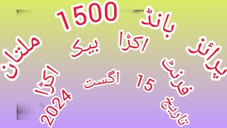 Prize Bond 1500 Multan Front Akra aur Back Akra  15082024 [upl. by Ala]