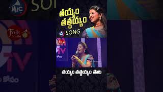 తయ్యుం తత్తయ్యి లంబాడోళ్ళం కాదు మేము  Mangli Famous Song  Mangli Songs  Folk Songs  Folk Stars [upl. by Myrt]