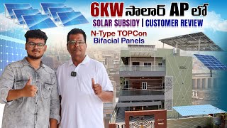 6KW సాలార్ Guntakal AP లో  Solar Subsidy  Customer Review  NType TOPCon Bifacial Panels [upl. by Yzzo]