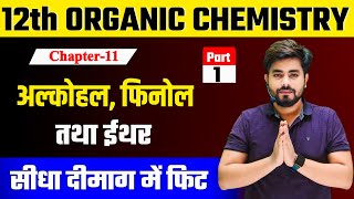 Class 12th Chemistry Chapter 11 एल्‍कोहल फीनॉल एवं ईथर  12th Chemistry Alcohol Phenol And Ether [upl. by Elleined]