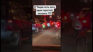 Тверь 🚕 music тверь яндекстакси яндекс automobile москва [upl. by Eittik]