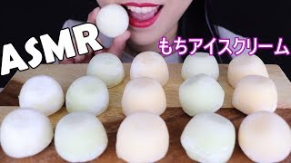 ASMR MOCHI ICE CREAM もちアイスクリーム CHALLENGE CREATED BY MOXIE BEAST  아이스크림 찹쌀떡 리얼사운드 먹방  Abbey ASMR [upl. by Ailyn]