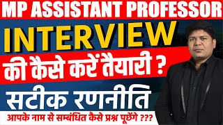 MP Assistant Professor Interview  mppsc assistant professor Interview की कैसे करें तैयारी  mppsc [upl. by Bone197]