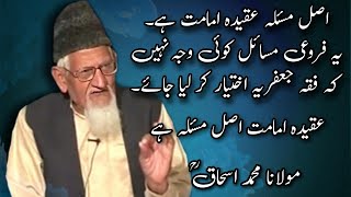 Masla Imamat Asal Masla Hai Faroyi Maslay Koi Maslai Nahi Maulana Ishaq RM [upl. by Berl]