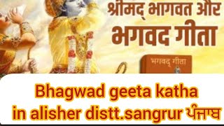 Bhagwad geeta katha in alisher disttsangrur ਪੰਜਾਬ [upl. by Scrogan]