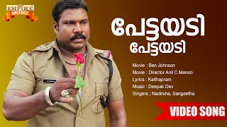 Pettayaadi  Ben Johnson Movie Song  Kaithapram  Deepak Dev  Nadirsha [upl. by Faria]