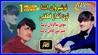 New Pashto Songs 2020  Nosherwan Ashna  New Andaz Qataghani Song  نوشیروان [upl. by Lenahtan]