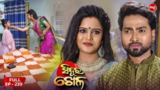 Sinduur Khella  ସିନ୍ଦୁର ଖେଳ  Full Episode  239  Odia Mega Serial on Sidharth TV 8pm [upl. by Nivlag]