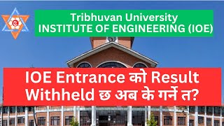 IOE entrance result withheld  Withheld result of IOE Engineering Entrance 2081  Withheld ioe [upl. by Tram]