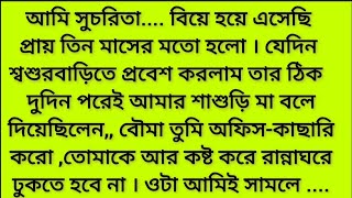 অসাধারণ সুন্দর একটি গল্প Heart Touching Bangla StoryNew Emotional StoryMotivational Story [upl. by Milinda923]