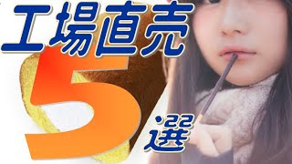 【アウトレット】激安直販でスウィーツ、お菓子大量買い～名古屋北部の工場直売所を巡りますEnglish subtitles available [upl. by Arahsat]