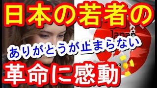 海外の反応「涙が溢れた…」日本の若者の発想に世界が驚愕と賞賛日本の伝統と文化に絶賛！日本すごい！Japan News【ツバキ】 [upl. by Efal]