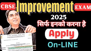 CBSE Improvement Exam 2025 Apply form  Valid for JOSAA  All doubt clear How to apply private form [upl. by Burg693]