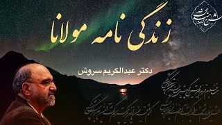 نگاهی کلی به زندگی مولانا، دکتر عبدالکریم سروش [upl. by Okim560]