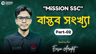 বাস্তব সংখ্যা  Part 2  SSC General Math  quotMiSSION SSCquot  Easin Arafat  Toppers Density [upl. by Leakim]