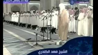 Sheikh Fahad Al Kanderi Surah AlAhzab [upl. by Adgam]