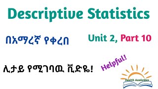 Biostatistics Descriptive Statistics Part 10 helpful Video Lecture in Amharic Speech [upl. by Fox]