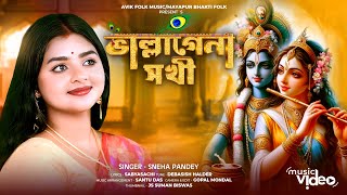 Bhallagena Sokhi  ভাল্লাগেনা সখি   Radha Krishna New Bangla Song  Sneha Pandey  Mayapur Bhakti [upl. by Murdoch499]