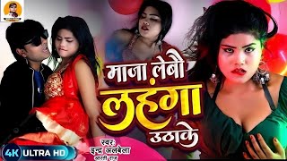 SumanSonaKaGana  गाल प चुम्मा ललेरे छौरा  Gaal Pa Chuma Lale Re Chhaura  New Maithili Song [upl. by Roselle240]