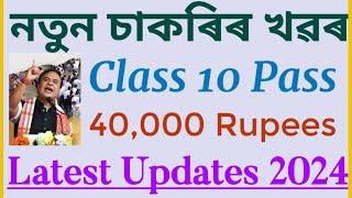 40000 Rupees Class 10 Pass Job  New Job 2024 [upl. by Tarrsus]