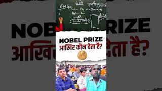 Nobel Prize Aakhir Kaun Deta Hai icscochingcentre motivation nobelprize upsc icsc maths [upl. by Anilek]