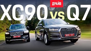 Volvo XC90 vs Audi Q7 English Subs — комментарий Михаила Петровского [upl. by Scheider]