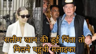 Malaika Arora पहुंची Salim Khan का हाल चाल जाने [upl. by Eeniffar419]