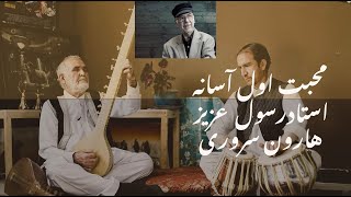 Mohabat Awal Asana  Ustad Rasul Aziz  Haron Sarwari  Tanbur  Ustad Nashenas [upl. by Lemej]