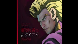 Traitors Requiem X Judgement Shinpan  JoJo OP 9 X Yakuza 0 [upl. by Rickie]