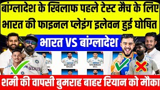 IND vs BAN 1ST TEST MATCH PLAYING 11 ind vs ban test match playing 11 dream 11 team [upl. by Ahpla]