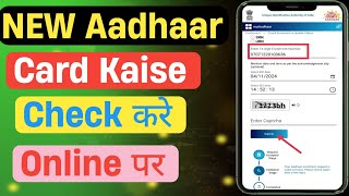 Aadhar Card Kaise Check Kare OnlineRasid Se Kaise Check Kare Aadhar Update Hua Ya Nahi [upl. by Salkin]