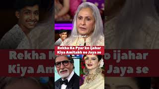 amitabhbachchan rekha Ki pyar kahani Love story Video bollywood shorts bollywoodnews [upl. by Halilak531]