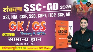 Mission SSC GD 2024  GKGS PYQs  All Types of Questions  Samanya Gyan by Ankur Sir [upl. by Niltiac]