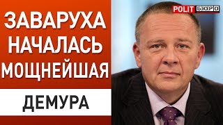 ДЕМУРА ЭТО quotСНЕСЕТquot ВСЕХ БОРЬБА НАЧАЛАСЬ СМЕРТЕЛЬНАЯ ШТАТЫ ОТПОЛЗАЮТ ОТ ВОЙНЫ [upl. by Mayman]