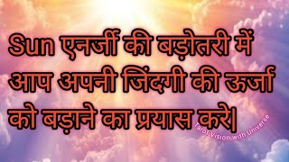 🔮🧿🌅🔥सोलर एनर्जी की बड़ोतरी में आप अपनी जिंदगी की ऊर्जा को बड़ाने का प्रयास करे🎯timeless🔮🧿 [upl. by Noj]