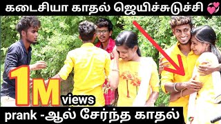 jillu jollu couples prank 2  love proposal prank  2k kids Troll  Tamil prank orange mittai [upl. by Eugenius832]