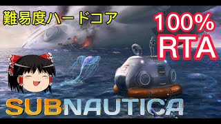 【コメ付き】 Subnautica サブノーティカ 難易度ハードコア 100％ ゆっくり実況解説RTA【biimシステム】 [upl. by Benedic]