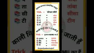 हड़प्पा सभ्यता GK Trick most important GK and GS Question UP Police RPF shorts [upl. by Airlia]