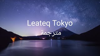 اغنية Leateq tokyo مترجمة [upl. by Tai]