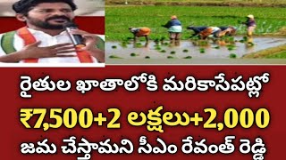 తెలంగాణలో రైతు బరోసా 2లక్షల15000 డబ్బులు జమవుతున్నాయి Ts Rythu barosa news [upl. by Sharity897]